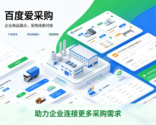 溧水百度爱采购